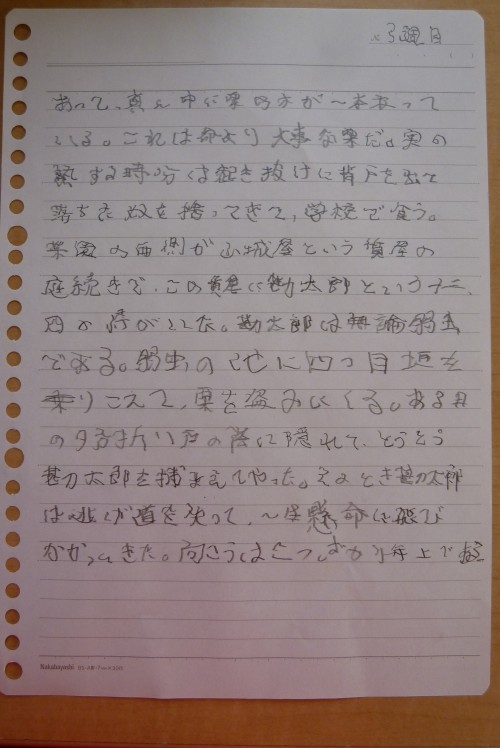 左手で書き始めて三週間目の文字の画像