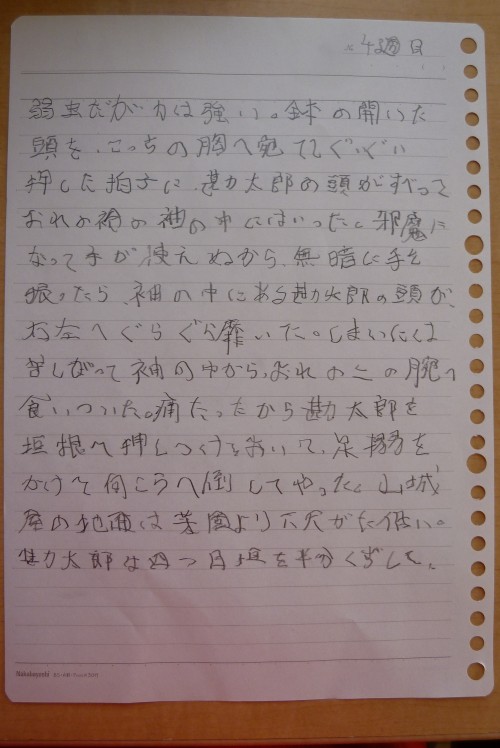 左手で書き始めて四週間目の文字の画像