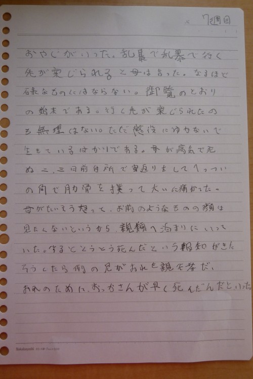 左手で書き始めて七週間目の文字の画像