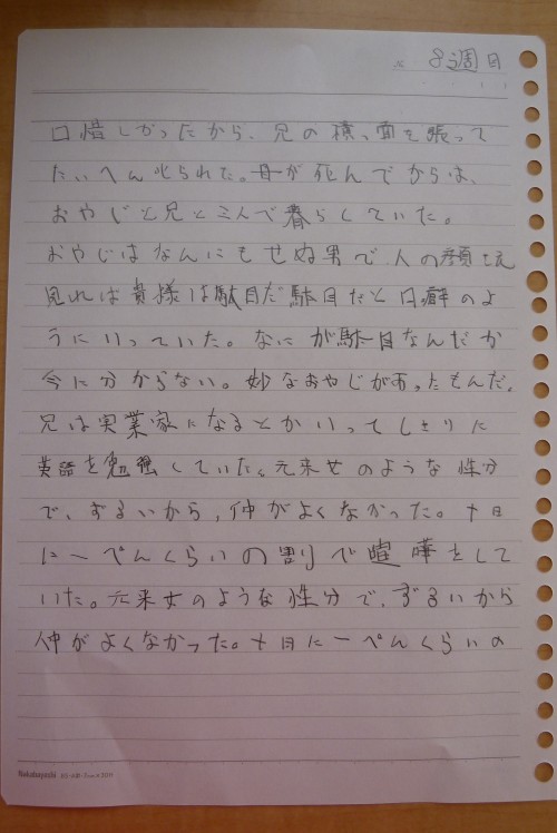 左手で書き始めて八週間目の文字の画像