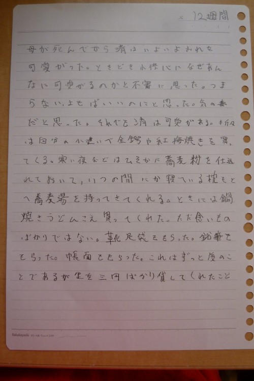 左手で書き始めて四週間目の文字の画像