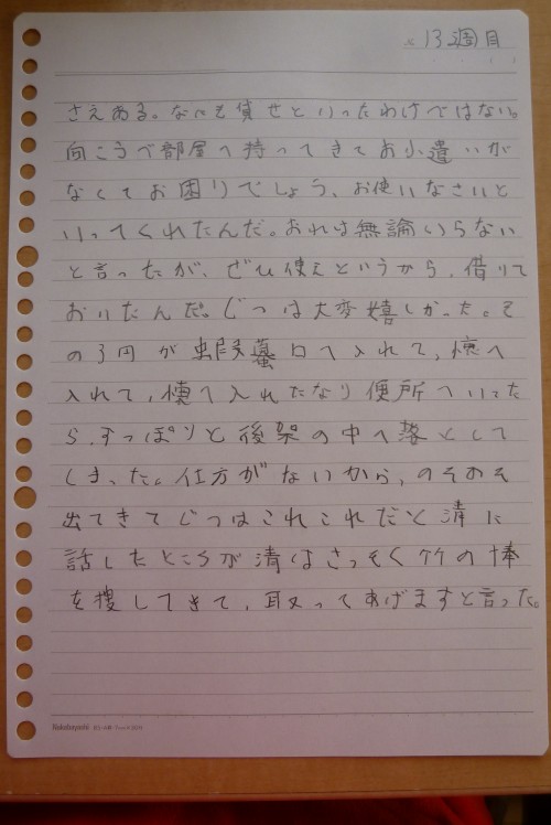 左手で書き始めて一週間目の文字の画像