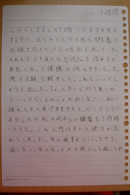 左手で書き始めて二週間目の文字の画像