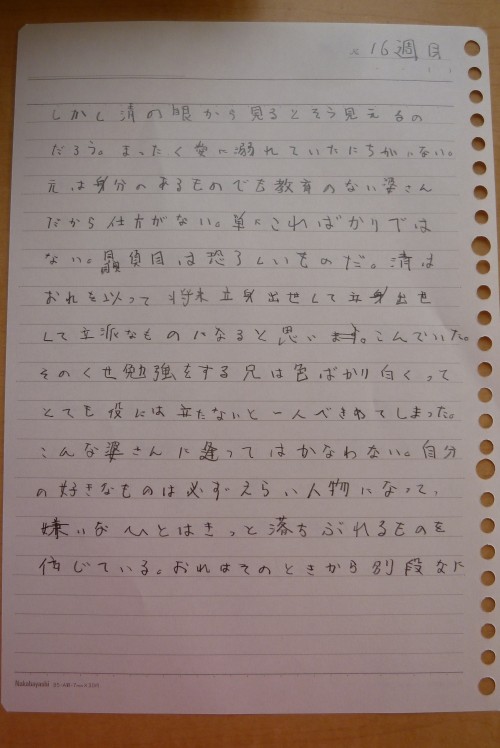 左手で書き始めて四週間目の文字の画像