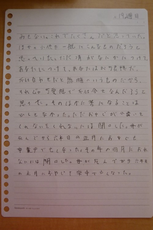 左手で書き始めて三週間目の文字の画像