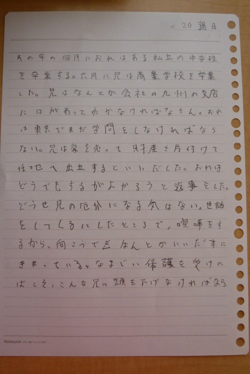 左手で書き始めて四週間目の文字の画像