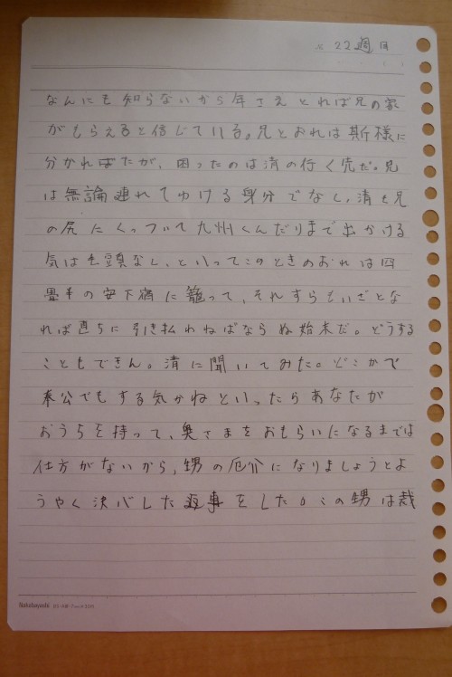 左手で書き始めて二十二週間目の文字の画像