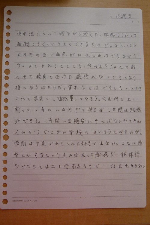 左手で書き始めて二十五週間目の文字の画像