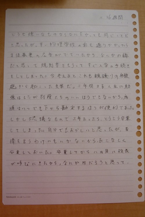 左手で書き始めて二十六週間目の文字の画像