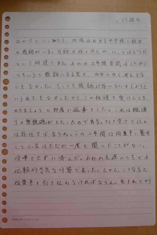 左手で書き始めて二十七週間目の文字の画像