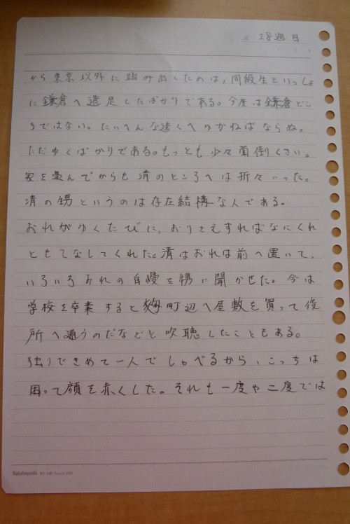 左手で書き始めて二十八週間目の文字の画像