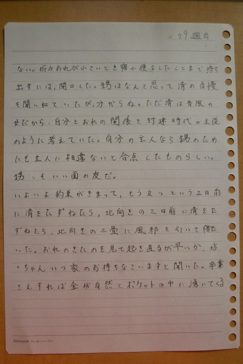 左手で書き始めて二十九週間目の文字の画像