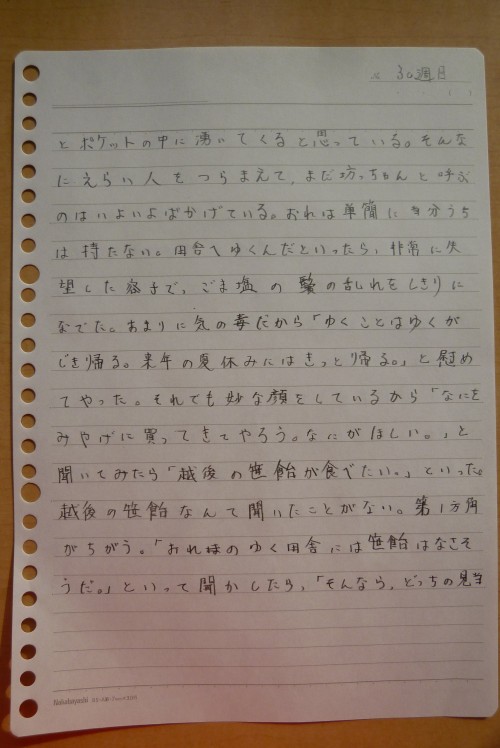 左手で書き始めて三十週間目の文字の画像