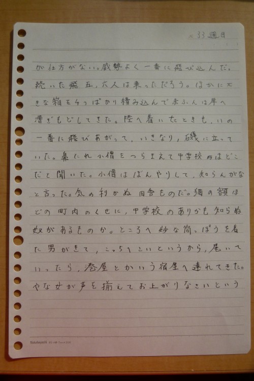 左手で書き始めて三十三週間目の文字の画像