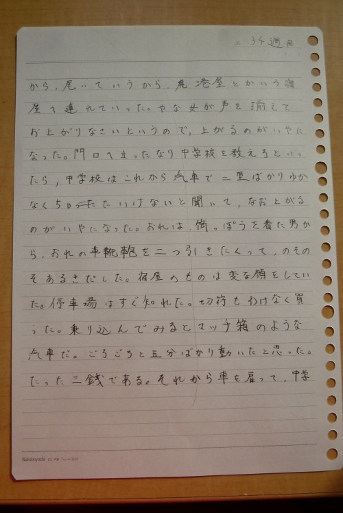 左手で書き始めて三十四週間目の文字の画像