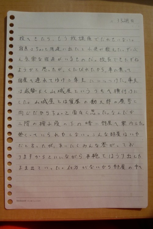 左手で書き始めて三十五週間目の文字の画像