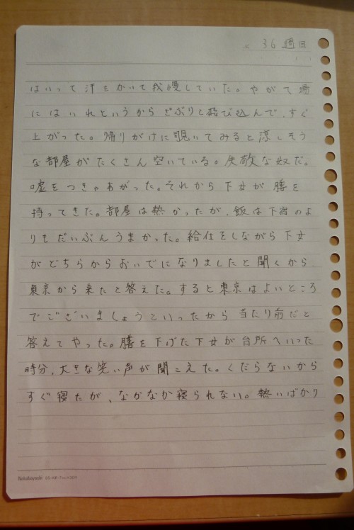 左手で書き始めて三十六週間目の文字の画像