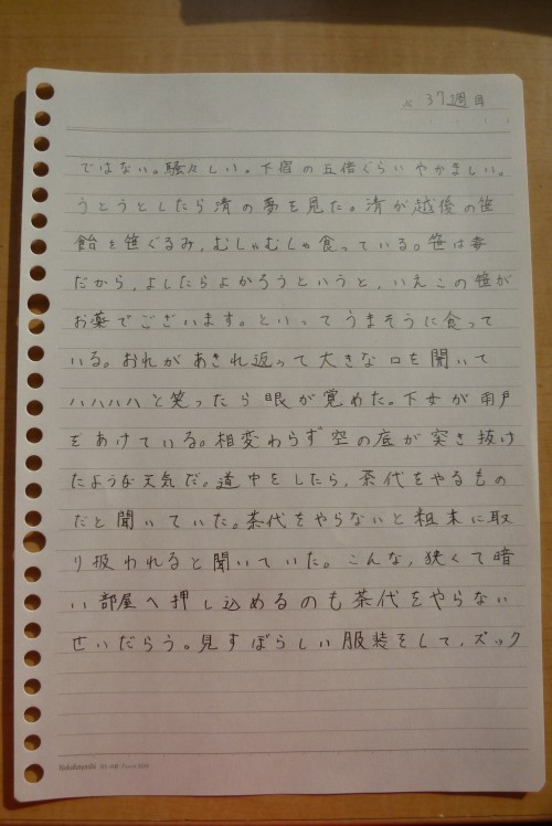 左手で書き始めて三十七週間目の文字の画像