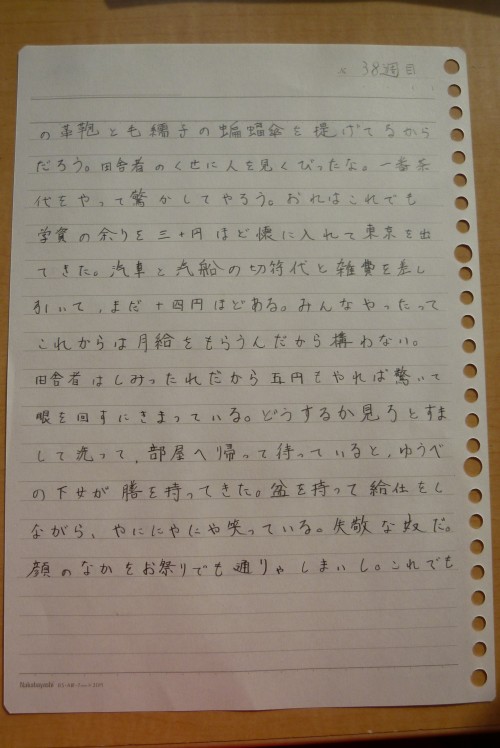 左手で書き始めて三十八週間目の文字の画像