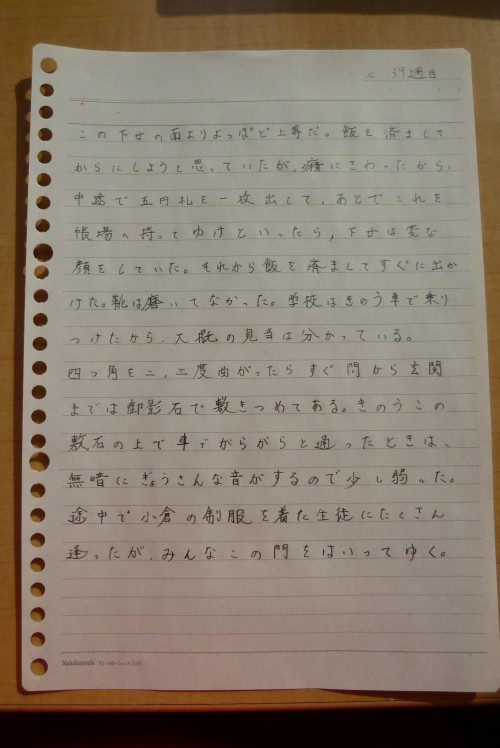 左手で書き始めて三十九週間目の文字の画像