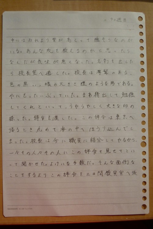 左手で書き始めて四十週間目の文字の画像