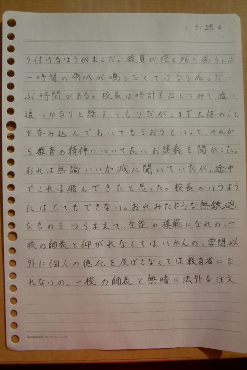 左手で書き始めて四十一週間目の文字の画像