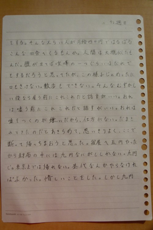 左手で書き始めて四十二週間目の文字の画像