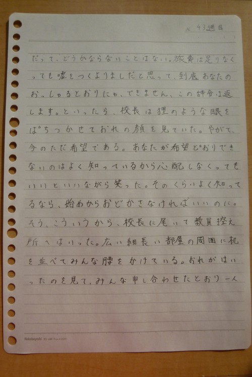 左手で書き始めて四十三週間目の文字の画像