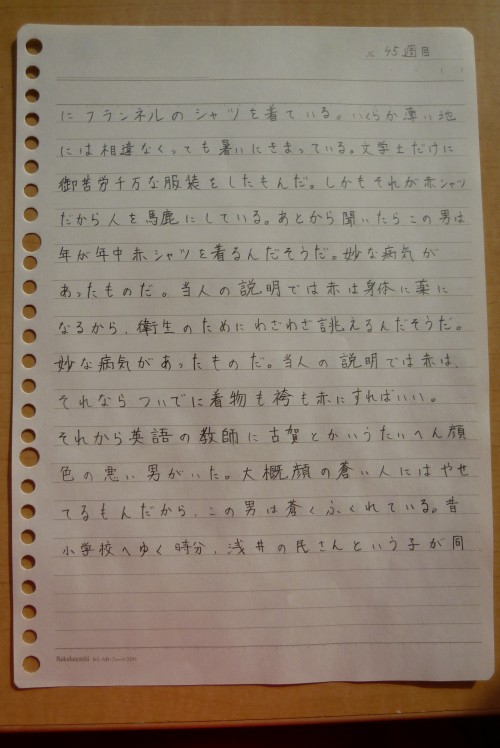 左手で書き始めて四十五週間目の文字の画像