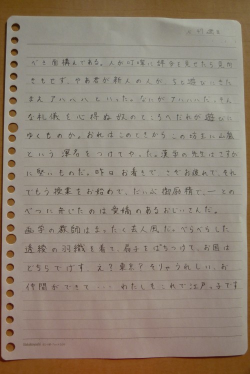 左手で書き始めて四十七週間目の文字の画像