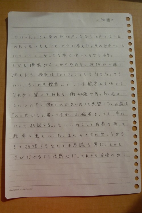 左手で書き始めて四十八週間目の文字の画像