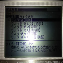 電子辞書で「両利き」という単語を検索した結果