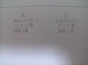 左手で文字を書く画像