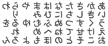 平仮名の鏡文字の画像